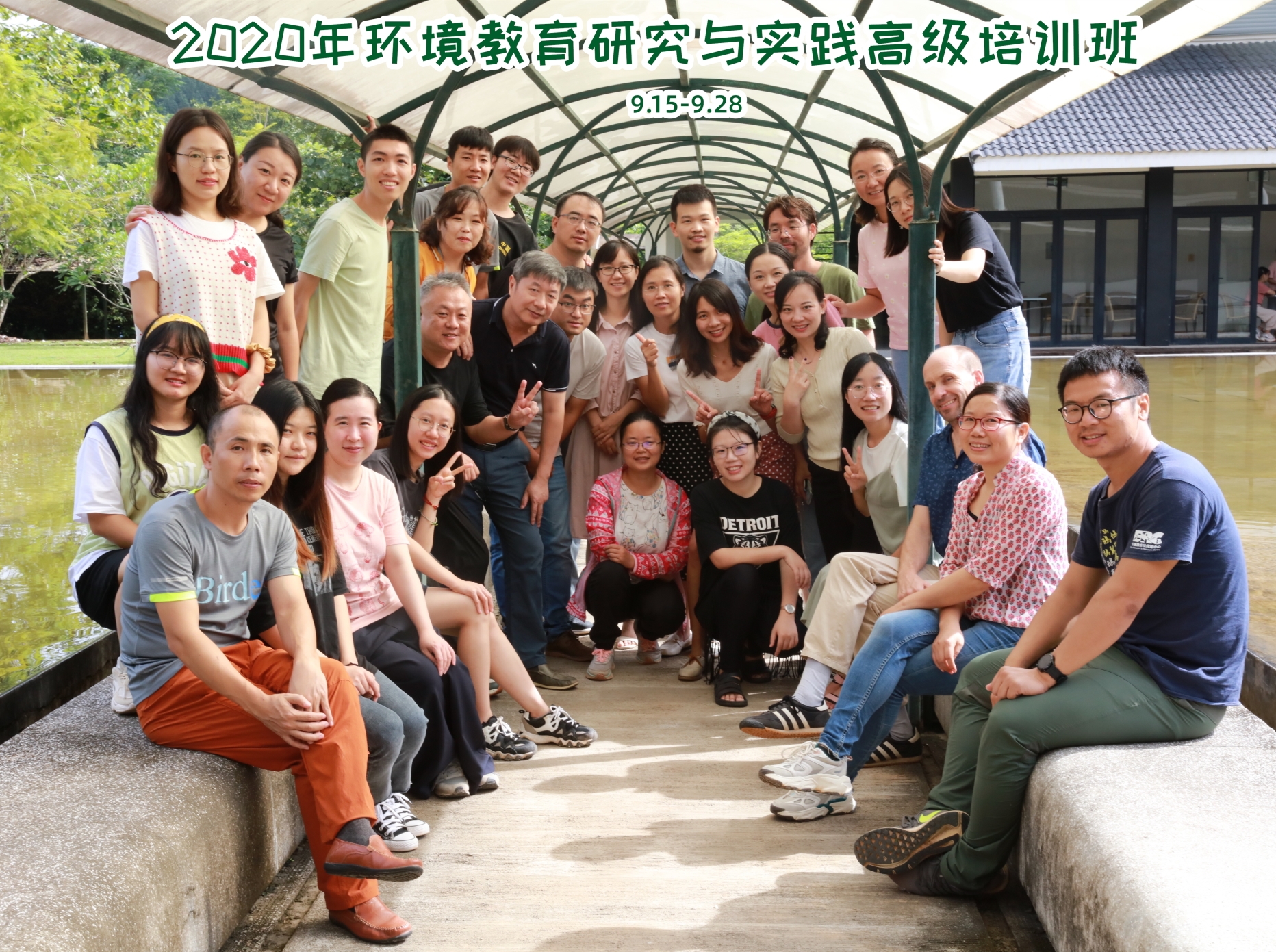 2020年環境教育研究與實踐高級培訓班順利結課