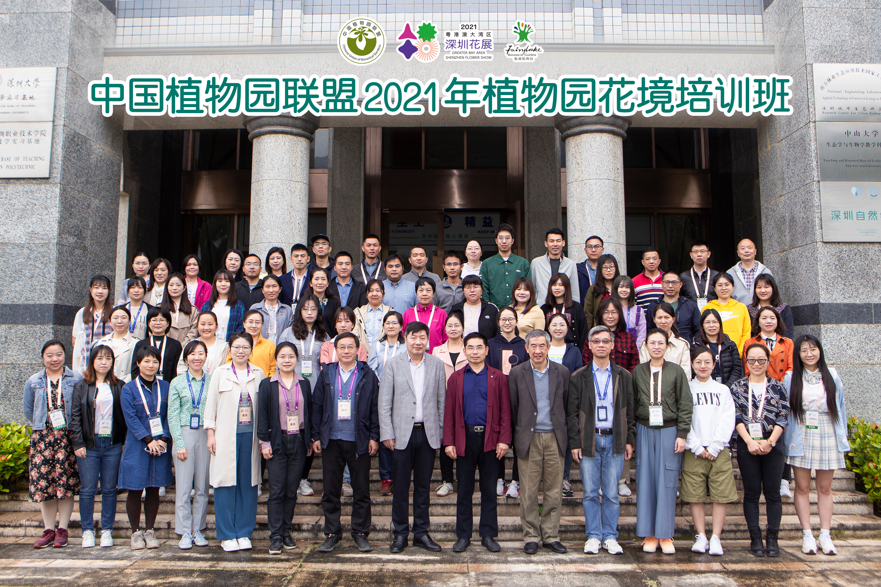 2021年植物園花境培訓班順利結課