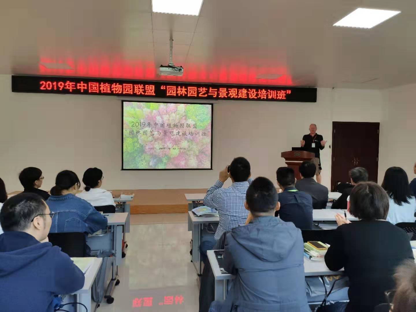 2019年園林園藝與景觀建設培訓班學員名單